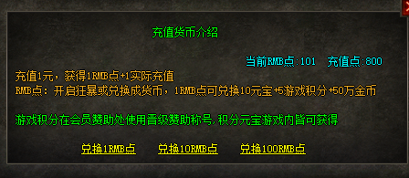 货币兑换NPC界面